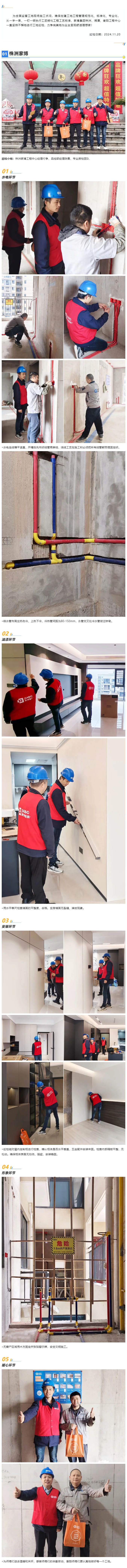 工地巡檢417期 _ 匠心工藝，用心筑造，保證高品質(zhì)交付_202411238598 拷貝.jpg